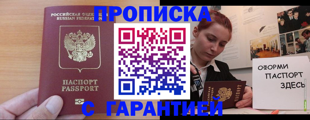 прописка в Феодосии