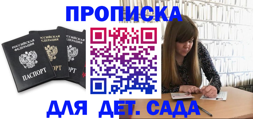 регистрация для дет. сада в Феодосии